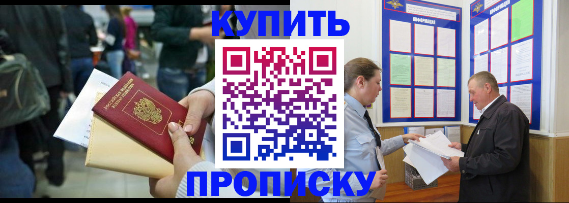 временная регистрация в квартире в Светлограде